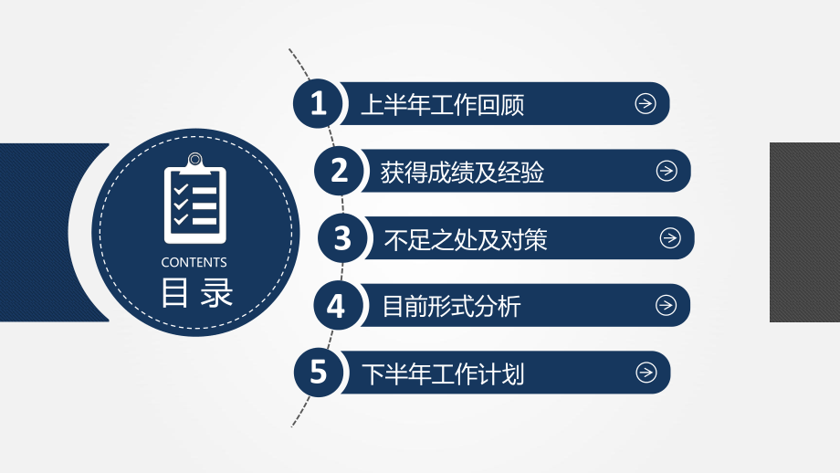 课件行政管理部门年中半年工作总结述职报告下半年计划PPT教学模板.pptx_第2页