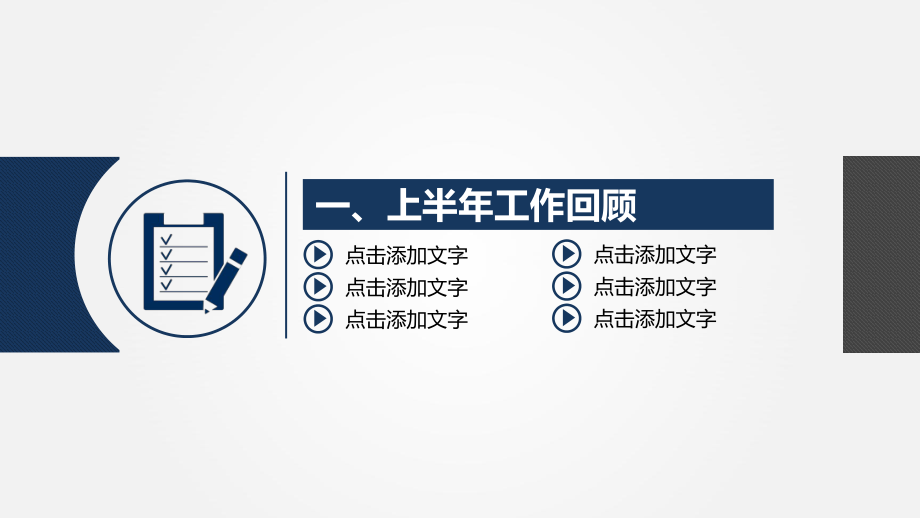 课件行政管理部门年中半年工作总结述职报告下半年计划PPT教学模板.pptx_第3页