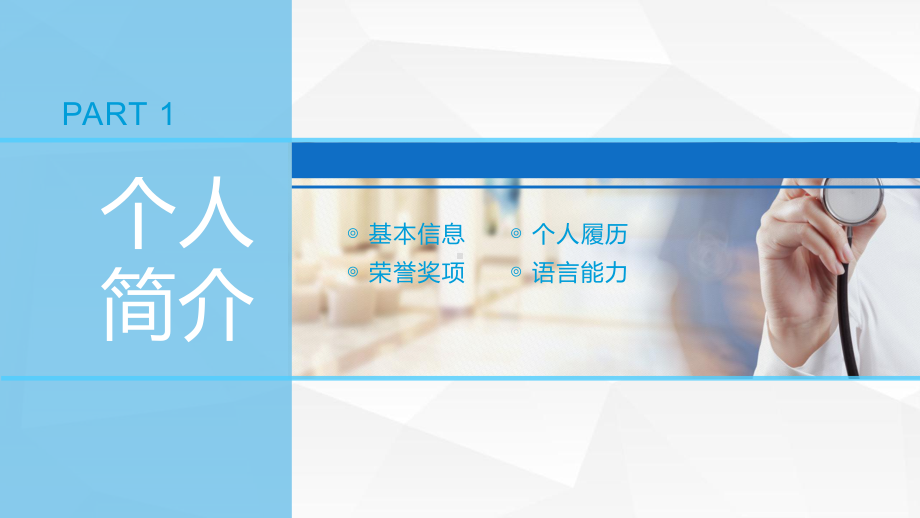 课件框架完整医院护士长竞聘报告简历PPT教学模板.pptx_第3页