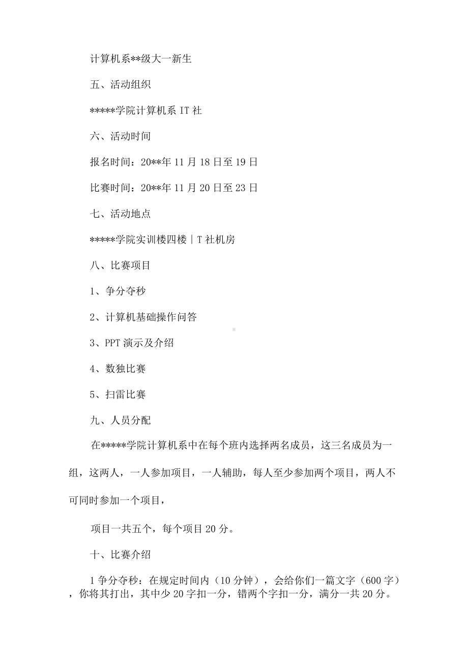 大学社团计算机比赛活动策划书.docx_第2页