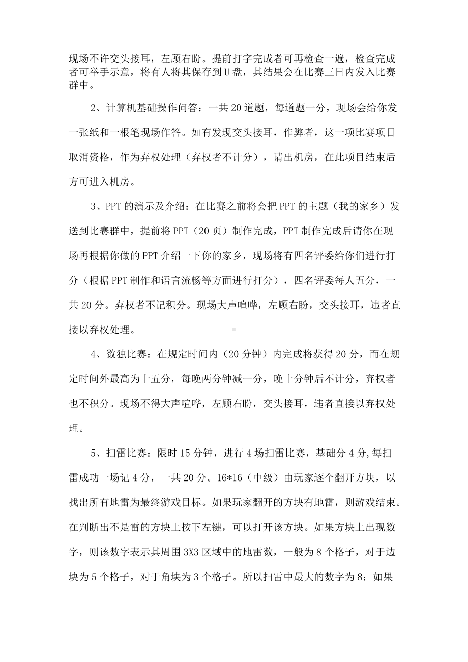 大学社团计算机比赛活动策划书.docx_第3页