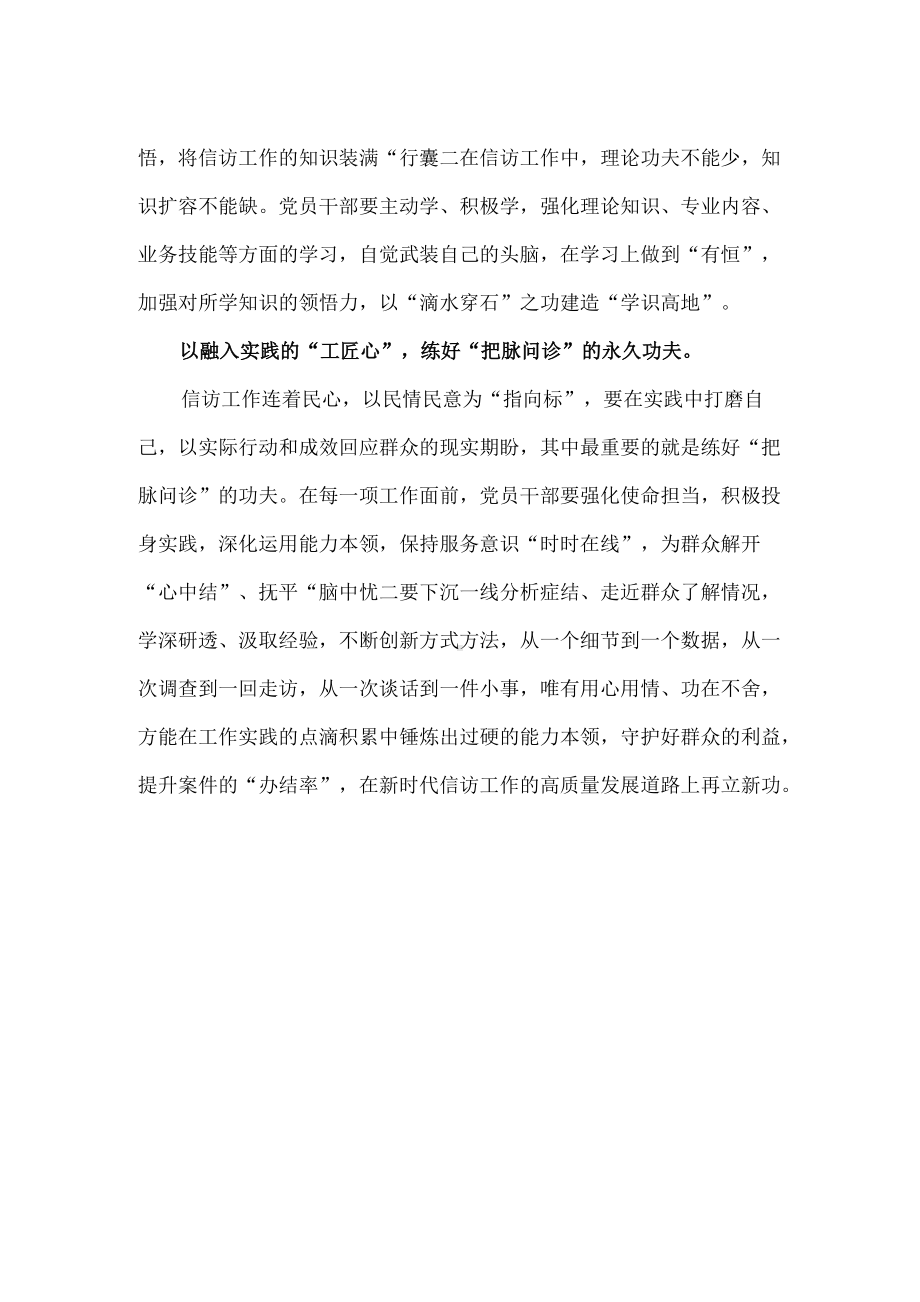 学习贯彻《信访工作条例》心得体会（精编版）.docx_第2页