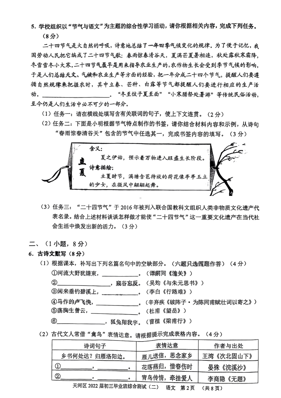 广东深圳天河区2022届中考语文二模试卷及答案.pdf_第2页