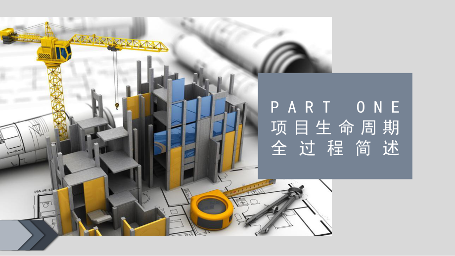 课件施工员专业技能培训PPT教学模板.pptx_第3页