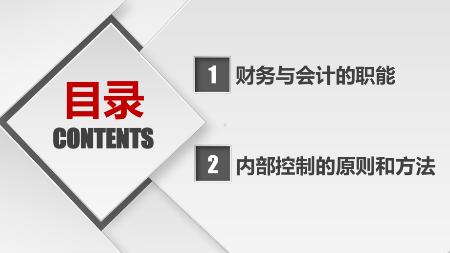 专题微立体财务会计基础知识培训教学PPT课件模板.pptx_第2页