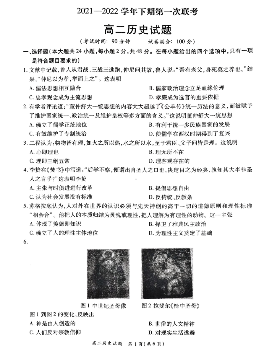 河南省名校联考2021-2022学年 高二下学期第一次月考历史试题.pdf_第1页