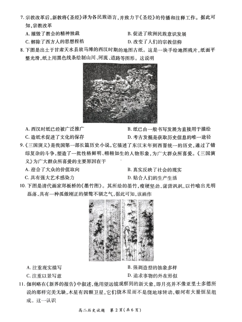 河南省名校联考2021-2022学年 高二下学期第一次月考历史试题.pdf_第2页