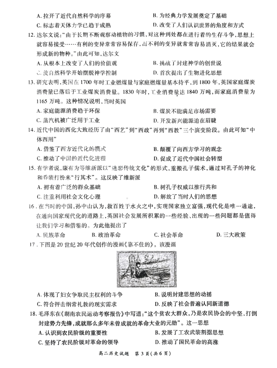 河南省名校联考2021-2022学年 高二下学期第一次月考历史试题.pdf_第3页