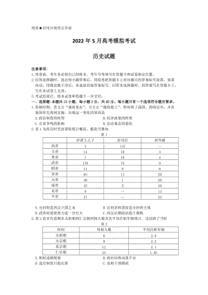 山东省济南市2022届高三下学期5月模拟考试（三模） 历史 试题（含答案）.docx