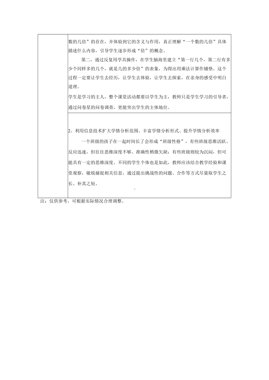 A1技术支持下的三年级数学《倍的认识》学情分析方案.docx_第2页