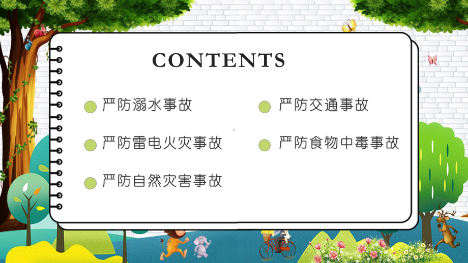 中小学暑假安全教育主题班会PPT模板样式.pptx_第3页