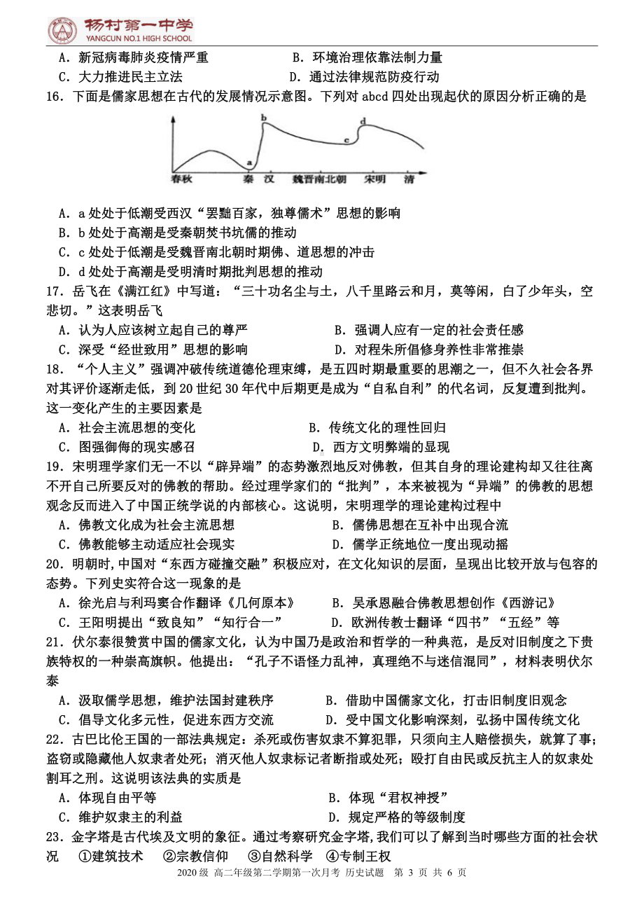 天津市武清区杨村第一2021-2022学年高二下学期第一次月考历史试卷.pdf_第3页