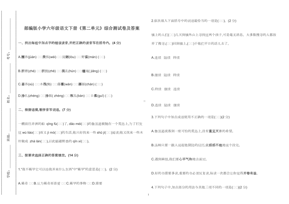 部编版小学六年级语文下册《第二单元》综合测试卷及答案2022-2023.doc_第1页