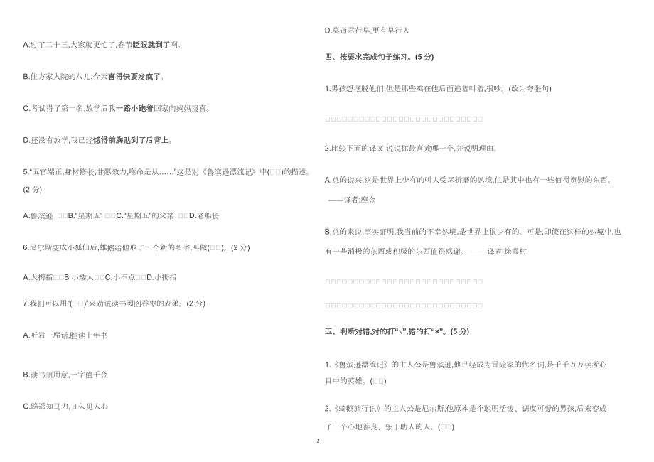 部编版小学六年级语文下册《第二单元》综合测试卷及答案2022-2023.doc_第2页