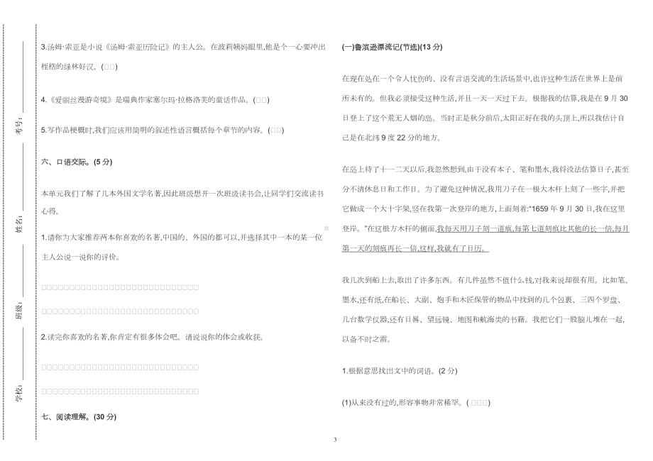 部编版小学六年级语文下册《第二单元》综合测试卷及答案2022-2023.doc_第3页