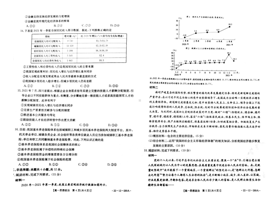 辽宁省县级重点高中协作体2021-2022学年高一上学期期末考试政治试题.pdf_第3页