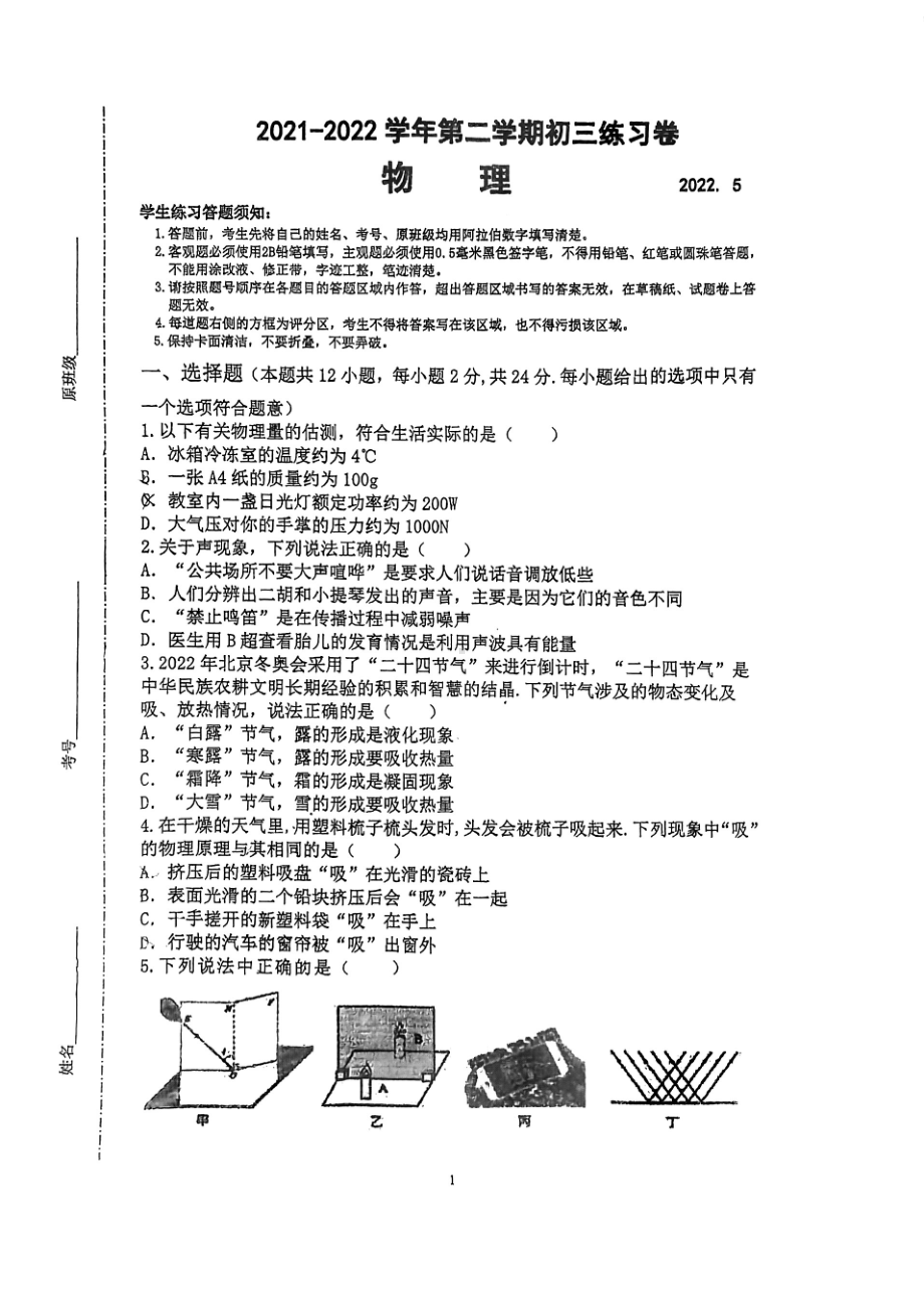 2022年江苏省苏州市星海实验物理二模试题.pdf_第1页