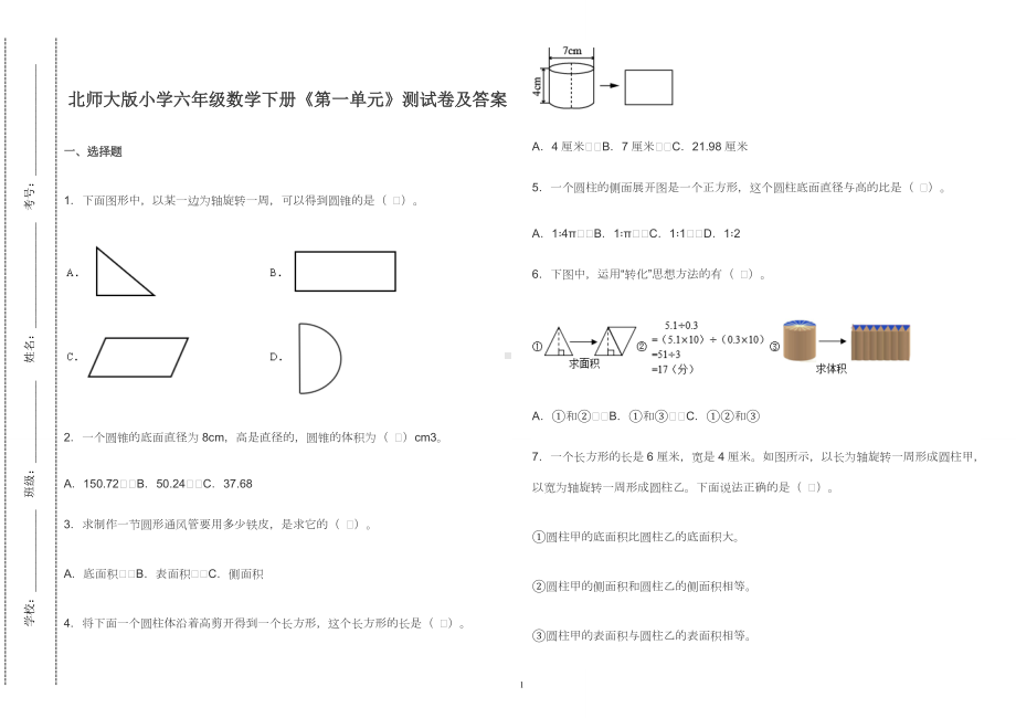 北师大版小学六年级数学下册《第一单元》测试卷及答案2022-2023.doc_第1页