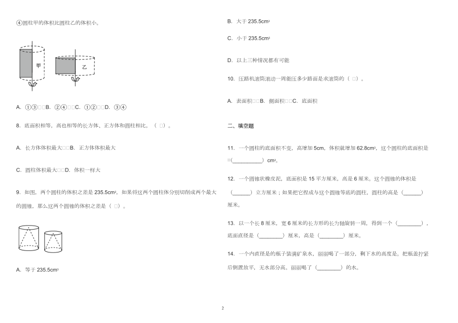 北师大版小学六年级数学下册《第一单元》测试卷及答案2022-2023.doc_第2页