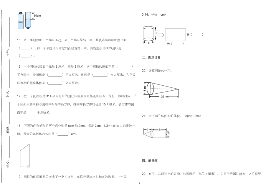 北师大版小学六年级数学下册《第一单元》测试卷及答案2022-2023.doc_第3页