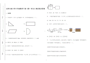 北师大版小学六年级数学下册《第一单元》测试卷及答案2022-2023.doc