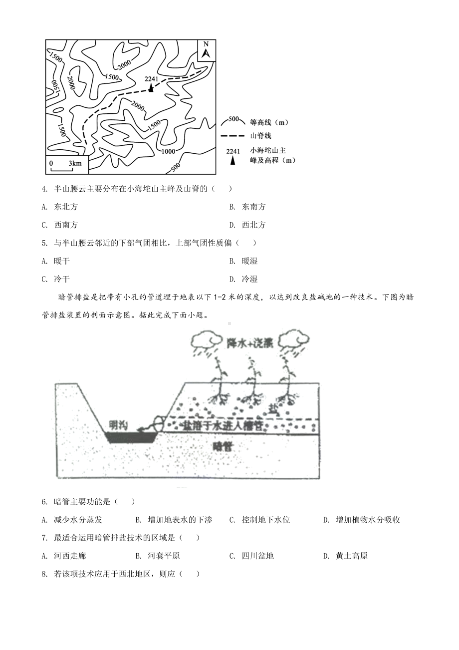 青海省西宁市2022届高三下学期一模考试 地理 试题（含答案）.docx_第2页