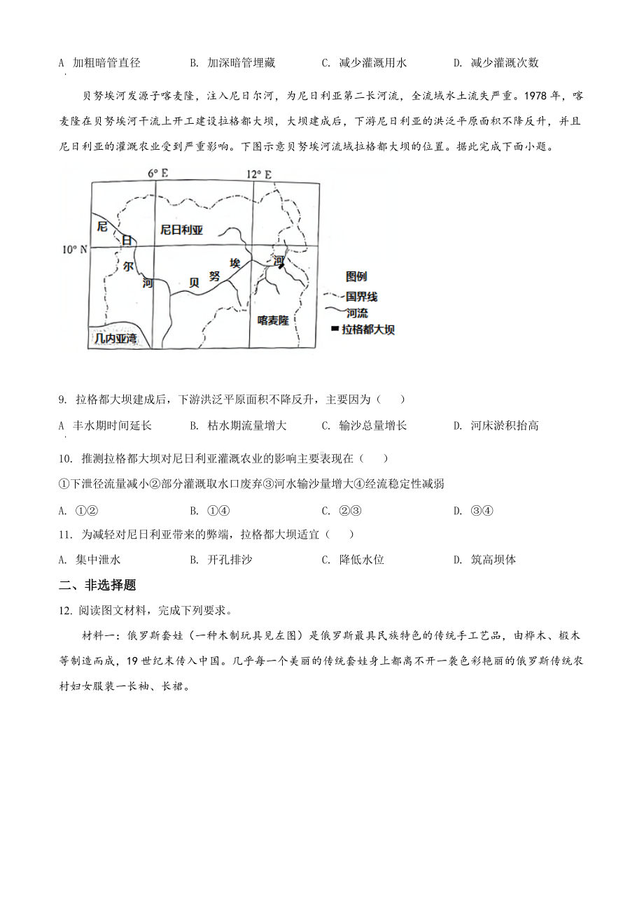 青海省西宁市2022届高三下学期一模考试 地理 试题（含答案）.docx_第3页