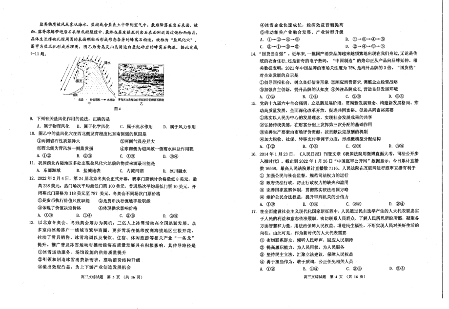 吉林省吉林市2022届高三下学期第三次调研测试（三模） 文科综合 试卷（含答案）.pdf_第2页