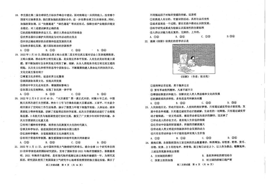 吉林省吉林市2022届高三下学期第三次调研测试（三模） 文科综合 试卷（含答案）.pdf_第3页