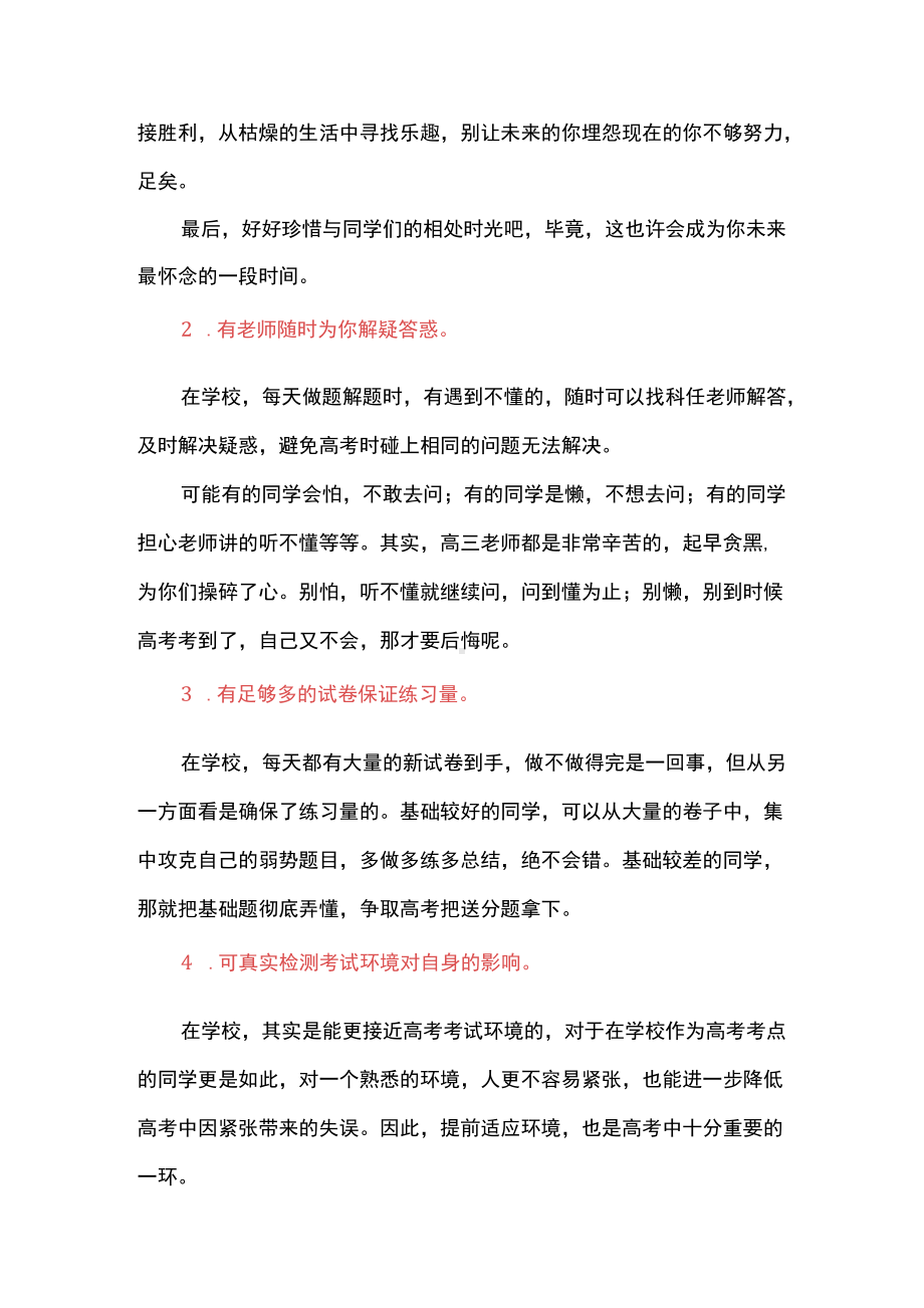 临近高考是留校复习好还是回家自习好.docx_第3页