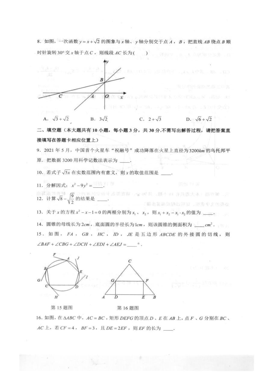 2022年江苏省徐州市中考数学押题卷二 .pdf_第2页