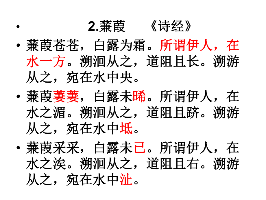 7~9年级双数篇目古诗文.pptx_第2页