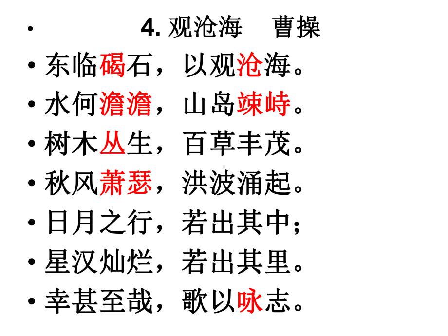 7~9年级双数篇目古诗文.pptx_第3页