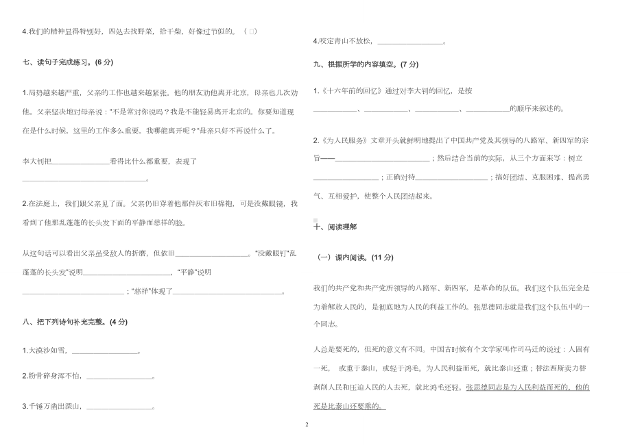 部编版小学六年级语文下册《第四单元》提优测试卷及答案2022-2023.doc_第2页