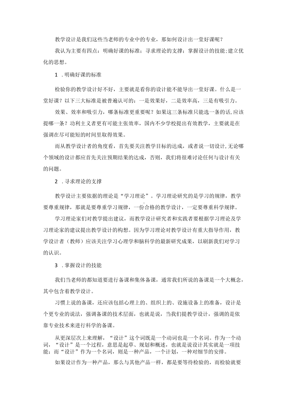 设计一节好课的四条路径.docx_第3页