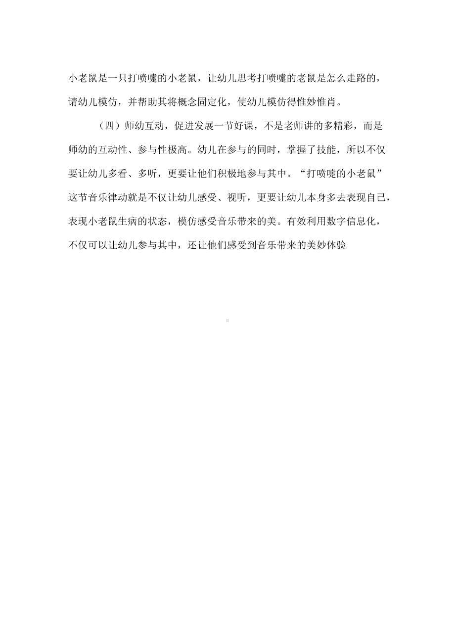 信息化音乐教学的优势.docx_第2页