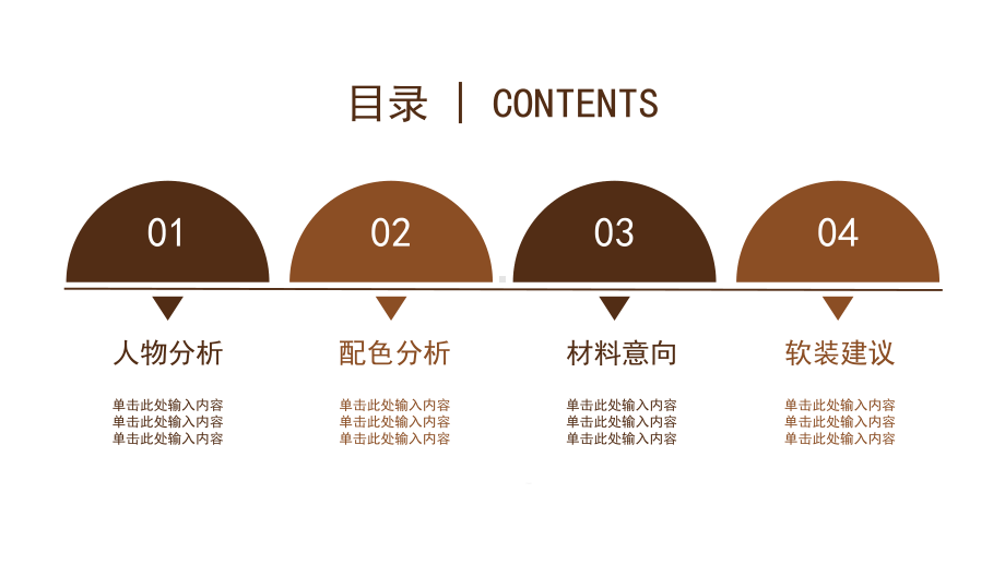 课件框架完整家装设计软装方案PPT教学模板.pptx_第2页