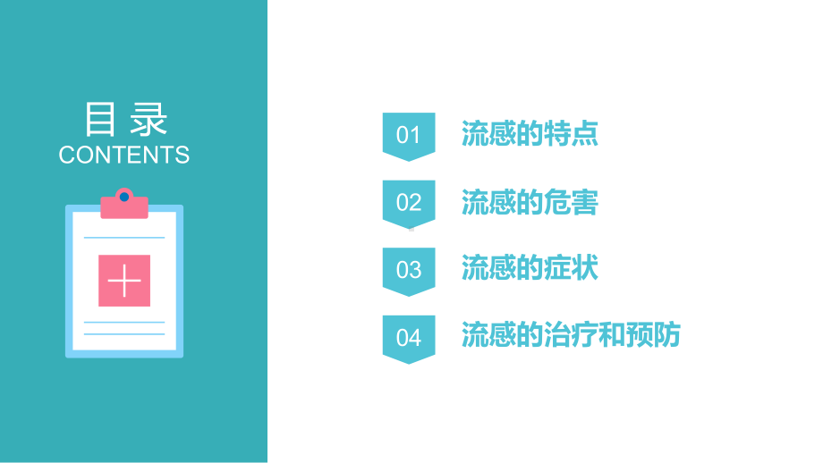 课件冬春季节儿童预防流感及治疗培训PPT教学模板.pptx_第2页