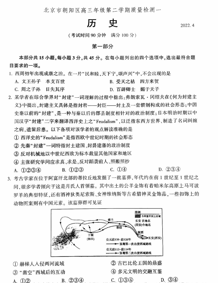 2022届北京市朝阳区高三一模历史试卷.pdf_第1页