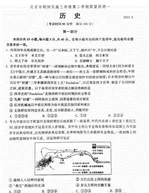 2022届北京市朝阳区高三一模历史试卷.pdf