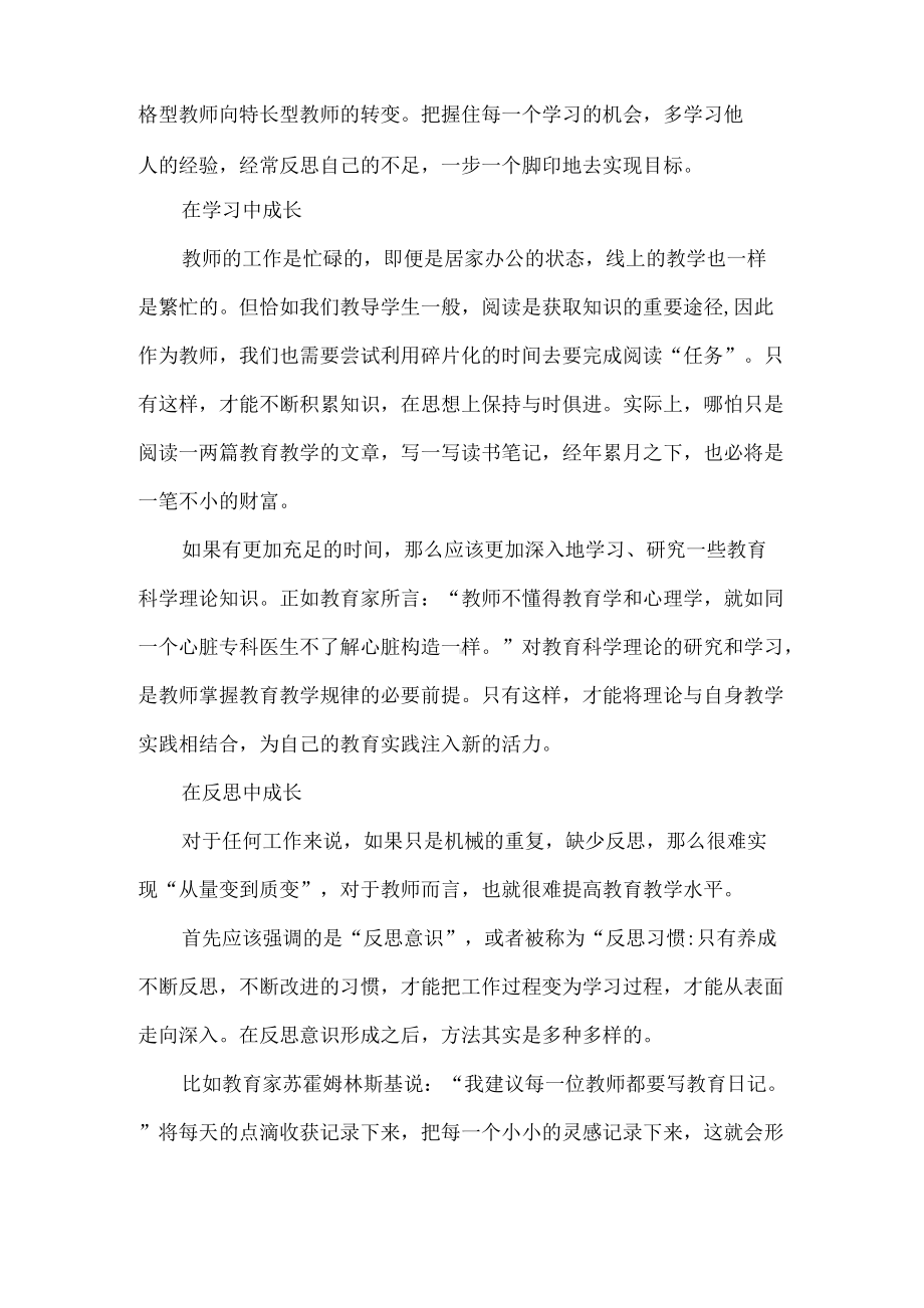 提升专业素养是教师的必修课.docx_第2页