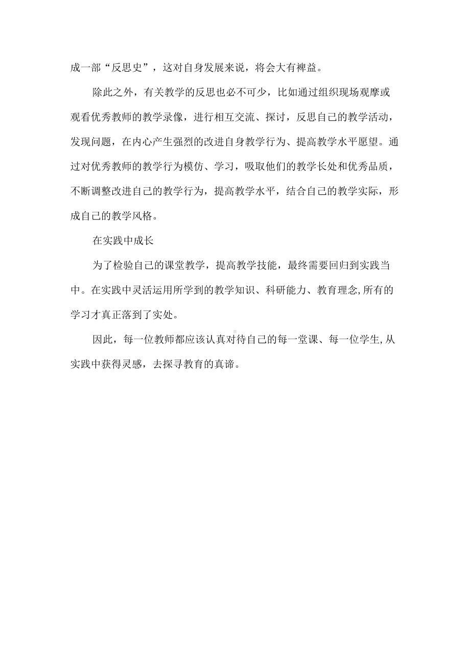 提升专业素养是教师的必修课.docx_第3页