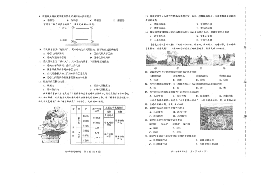 天津市河西区2021-2022学年高一上学期期末质量调查地理试卷.pdf_第2页