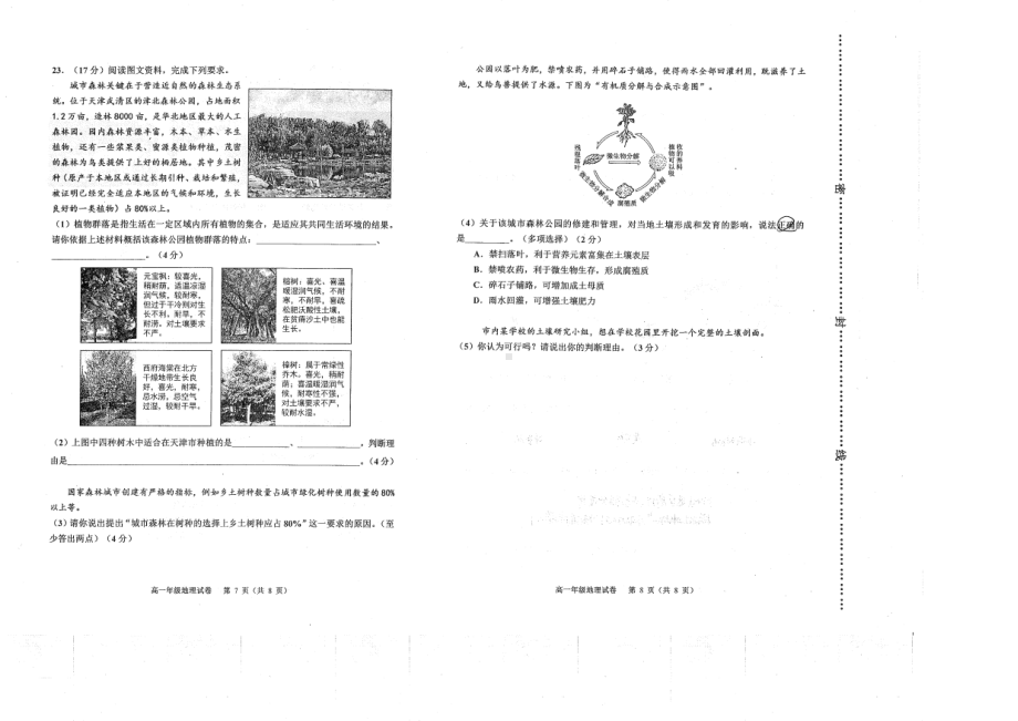 天津市河西区2021-2022学年高一上学期期末质量调查地理试卷.pdf_第3页