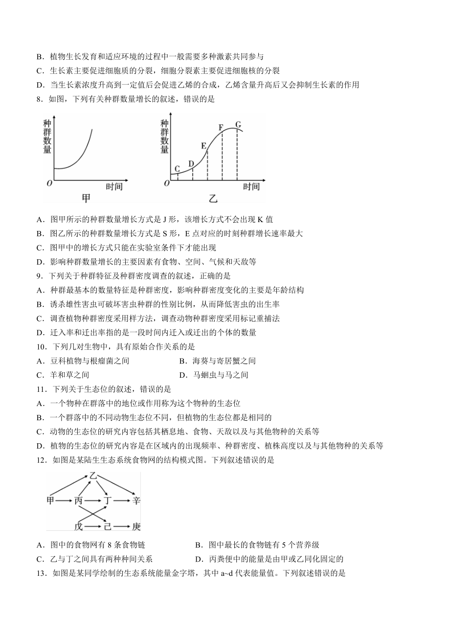 2021-2022学年昆明市五华区高二下学期期中联考 生物 试题（含答案）.docx_第3页