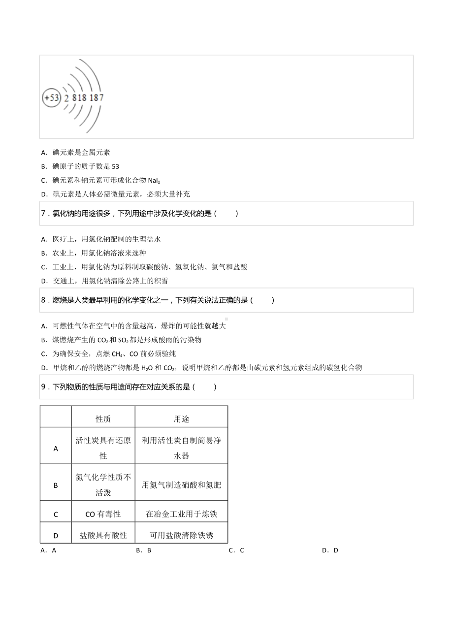 2022年广东省广州市南沙区中考化学一模试卷.docx_第2页