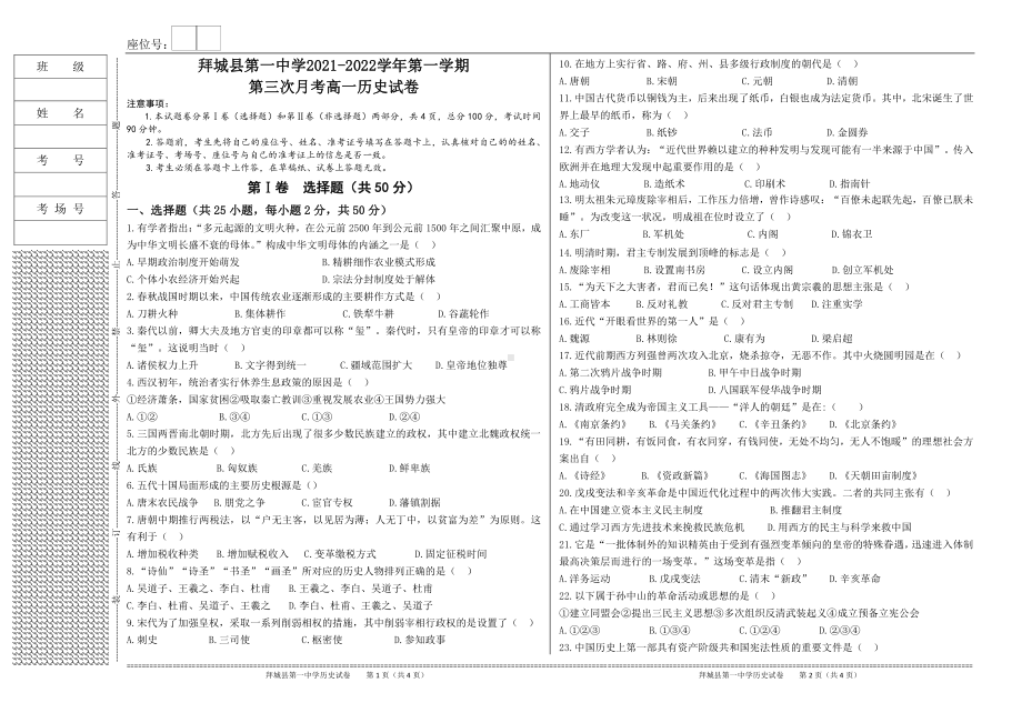 新疆阿克苏地区拜城县第一2021-2022学年高一上学期第三次月考历史试题.pdf_第1页