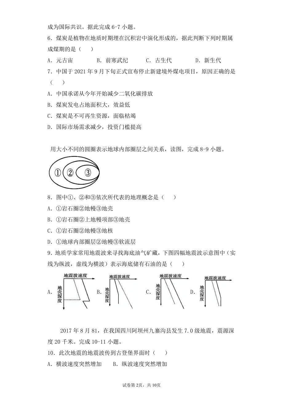 云南省昆明市第十2021-2022学年高一上学期第二次阶段考试地理试卷.pdf_第2页