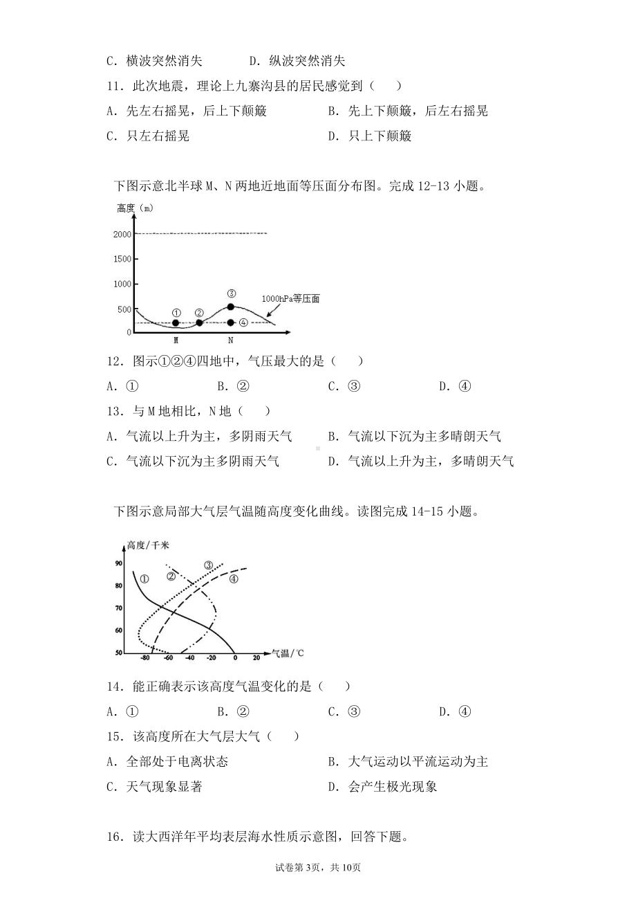 云南省昆明市第十2021-2022学年高一上学期第二次阶段考试地理试卷.pdf_第3页