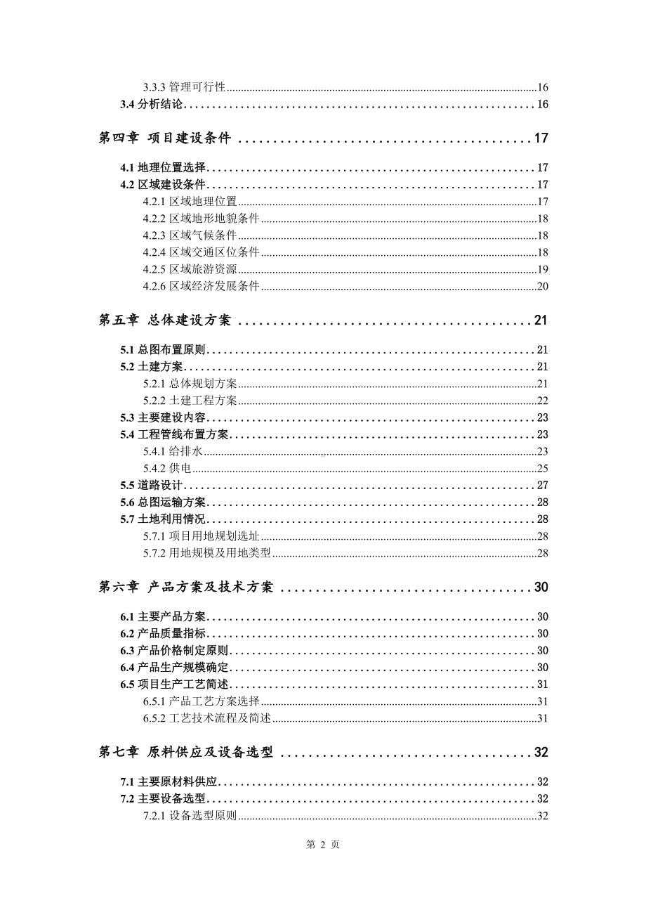 家居建材有限公司家居设计研发中心项目可行性研究报告建议书.doc_第3页